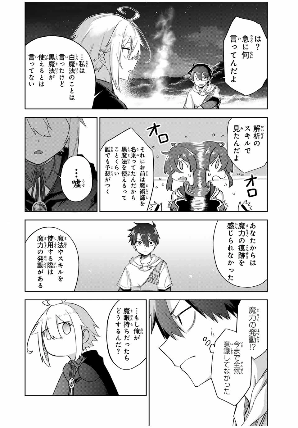 奪う者 奪われる者 第14話 - 12