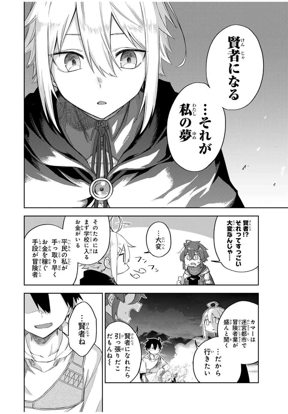 奪う者 奪われる者 第14話 - 14