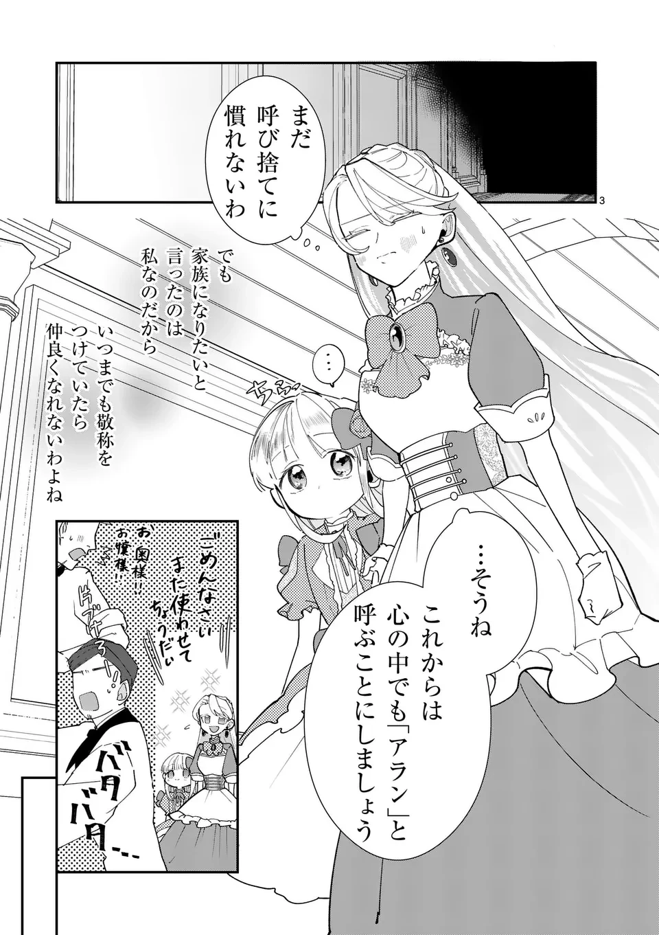 義娘が悪役令嬢として破滅することを知ったので、めちゃくちゃ愛します～契約結婚で私に関心がなかったはずの公爵様に、気づいたら溺愛されてました～@comic 第9話 - 3