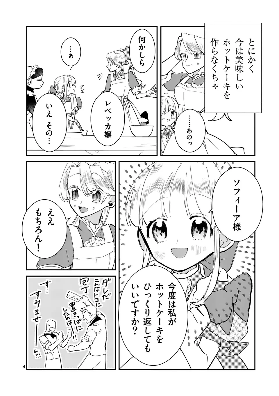 義娘が悪役令嬢として破滅することを知ったので、めちゃくちゃ愛します～契約結婚で私に関心がなかったはずの公爵様に、気づいたら溺愛されてました～@comic 第9話 - 4