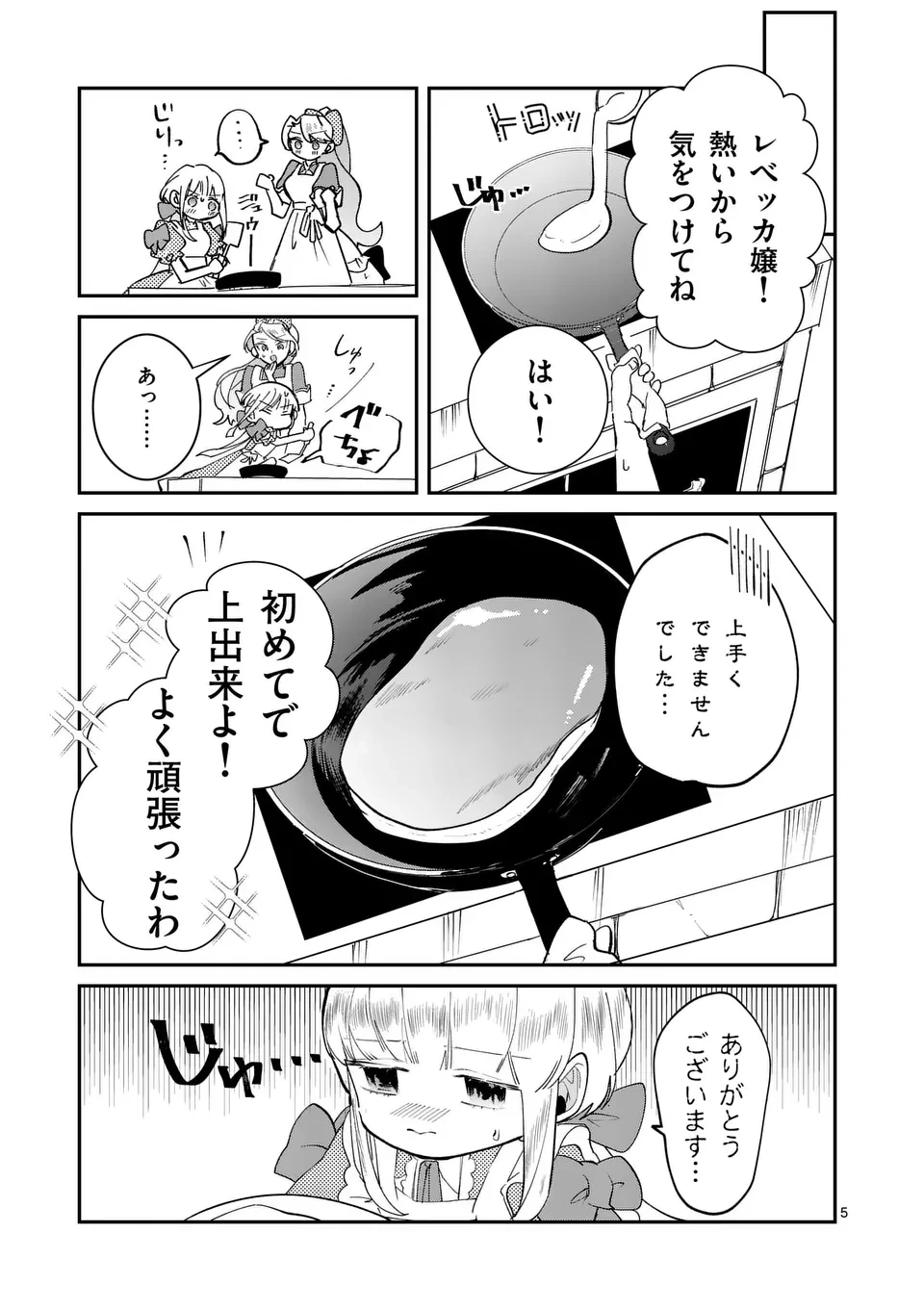 義娘が悪役令嬢として破滅することを知ったので、めちゃくちゃ愛します～契約結婚で私に関心がなかったはずの公爵様に、気づいたら溺愛されてました～@comic 第9話 - 5