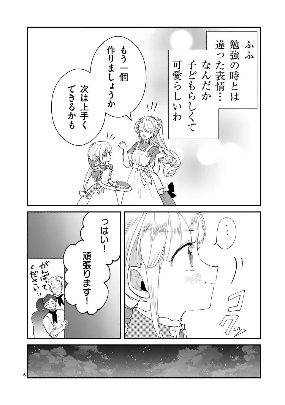 義娘が悪役令嬢として破滅することを知ったので、めちゃくちゃ愛します～契約結婚で私に関心がなかったはずの公爵様に、気づいたら溺愛されてました～@comic 第9話 - 6