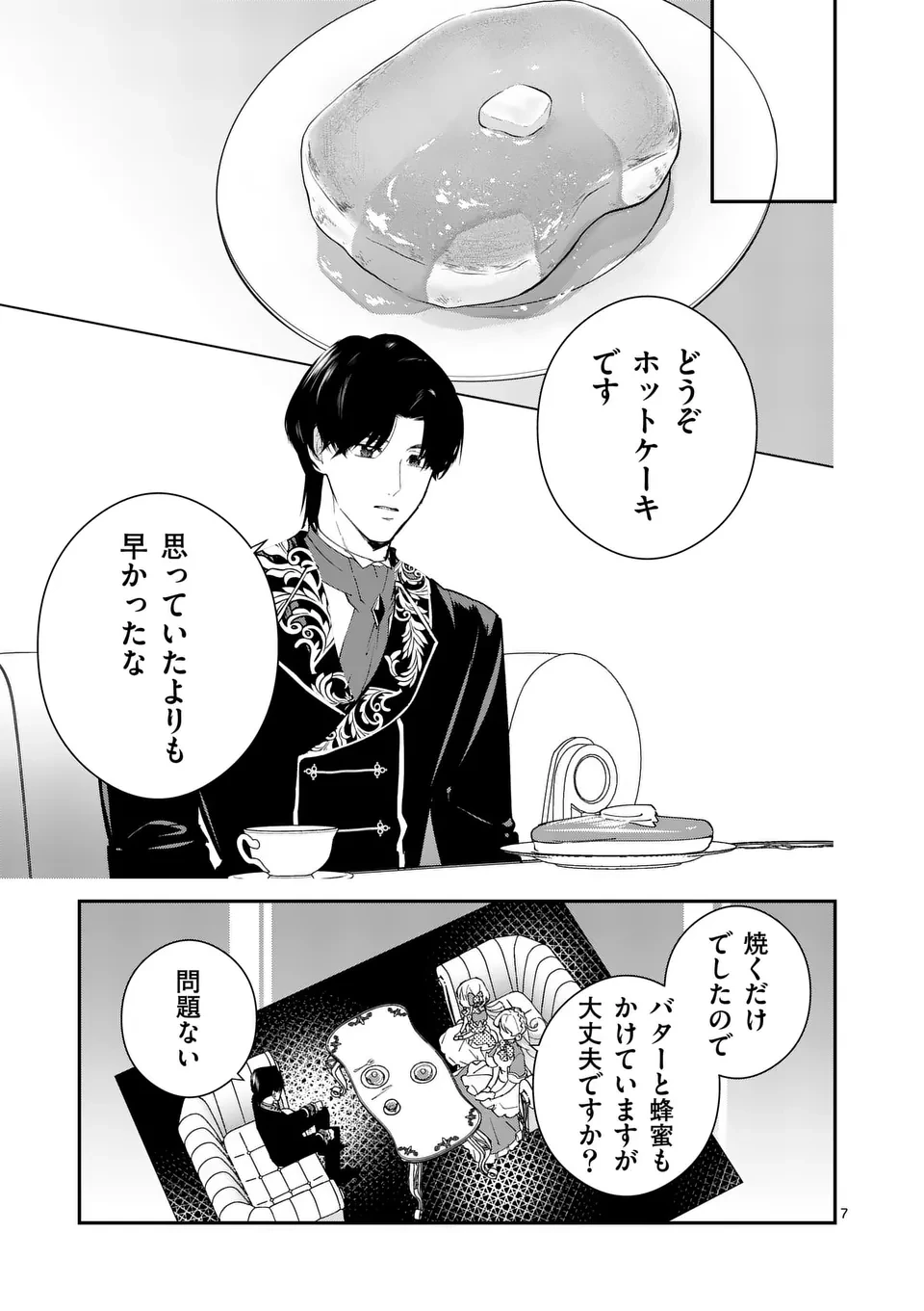 義娘が悪役令嬢として破滅することを知ったので、めちゃくちゃ愛します～契約結婚で私に関心がなかったはずの公爵様に、気づいたら溺愛されてました～@comic 第9話 - 7