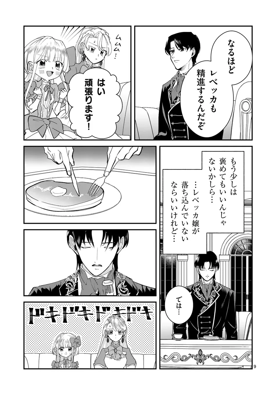 義娘が悪役令嬢として破滅することを知ったので、めちゃくちゃ愛します～契約結婚で私に関心がなかったはずの公爵様に、気づいたら溺愛されてました～@comic 第9話 - 9