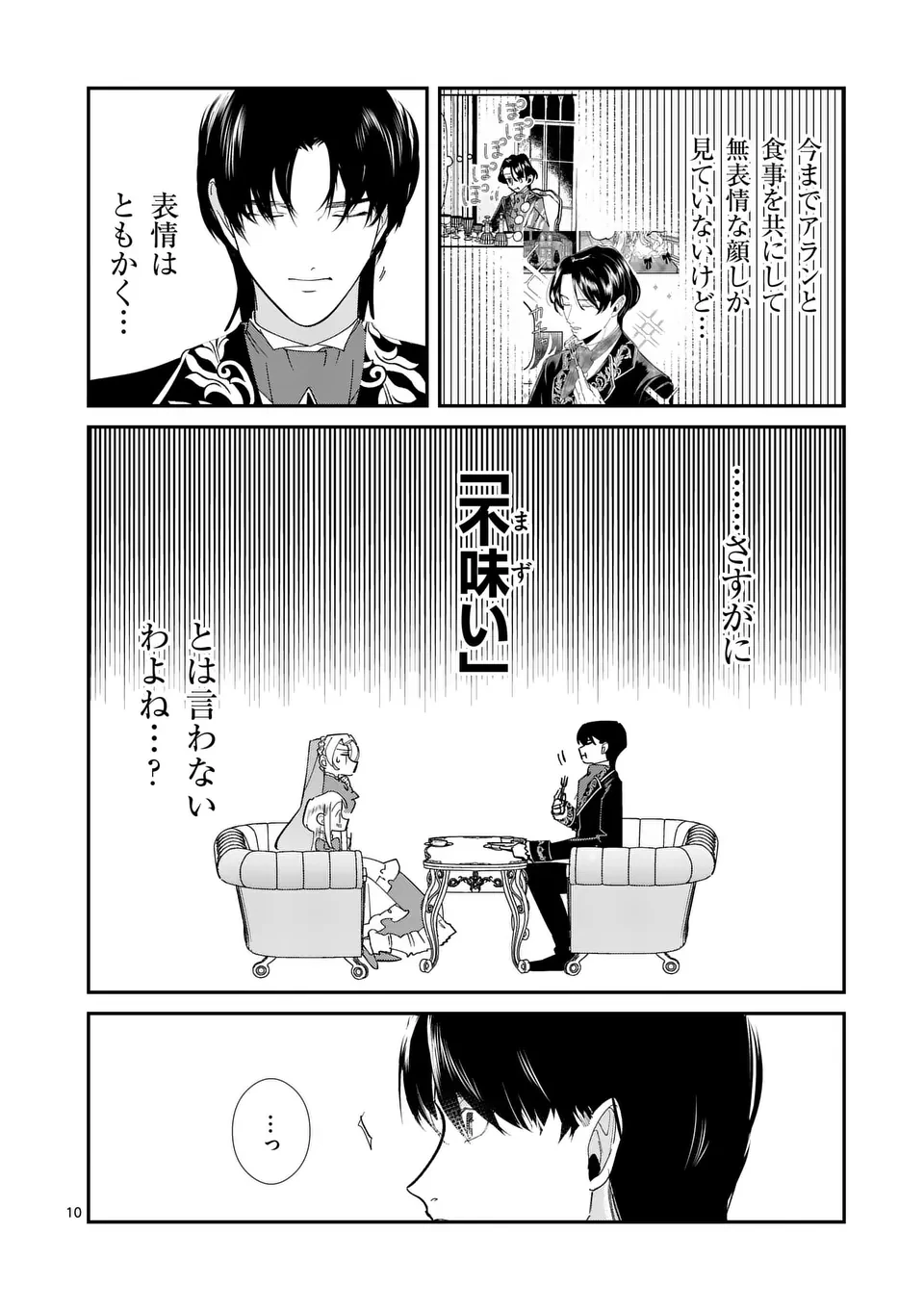 義娘が悪役令嬢として破滅することを知ったので、めちゃくちゃ愛します～契約結婚で私に関心がなかったはずの公爵様に、気づいたら溺愛されてました～@comic 第9話 - 10