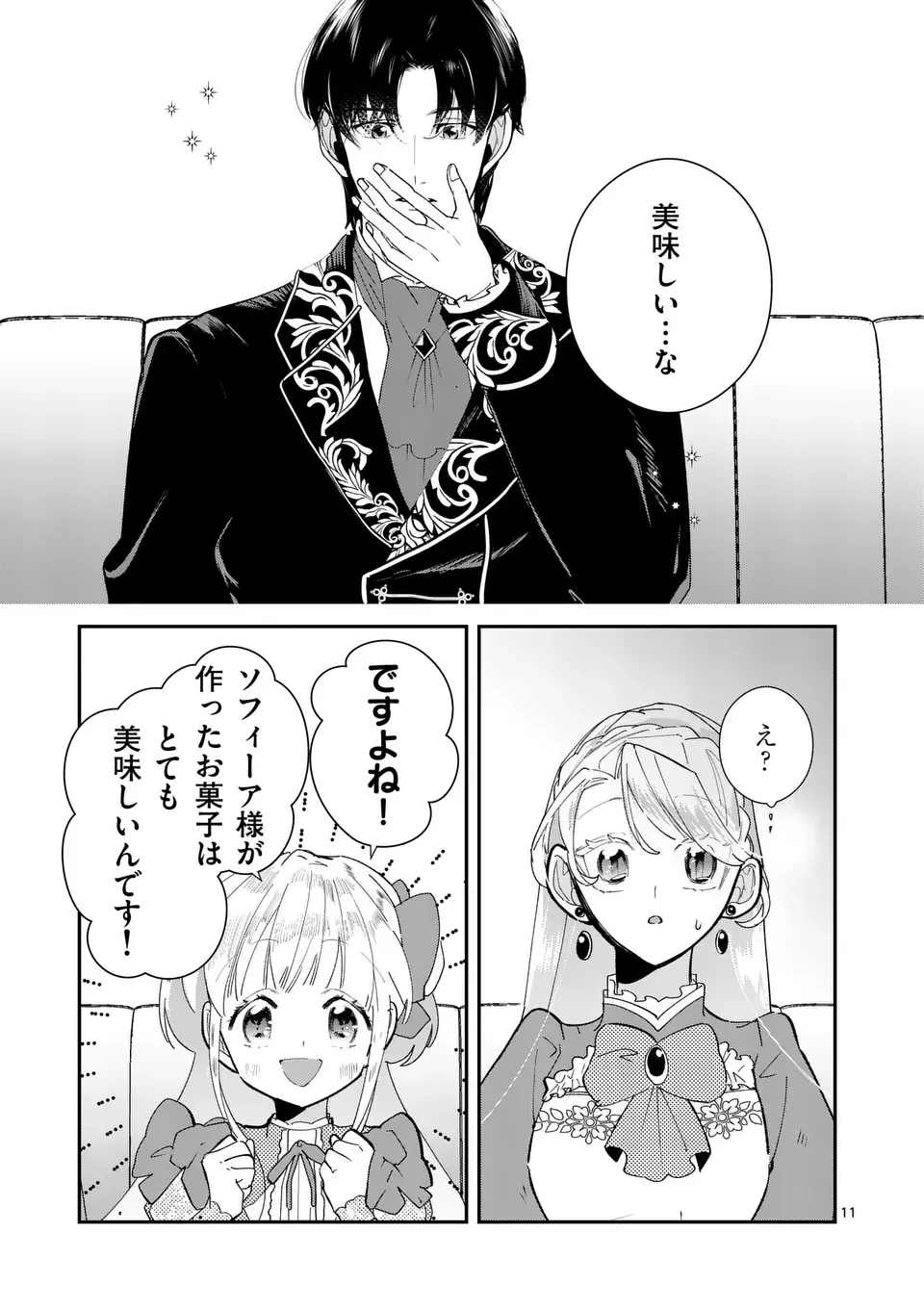 義娘が悪役令嬢として破滅することを知ったので、めちゃくちゃ愛します～契約結婚で私に関心がなかったはずの公爵様に、気づいたら溺愛されてました～@comic 第9話 - 11