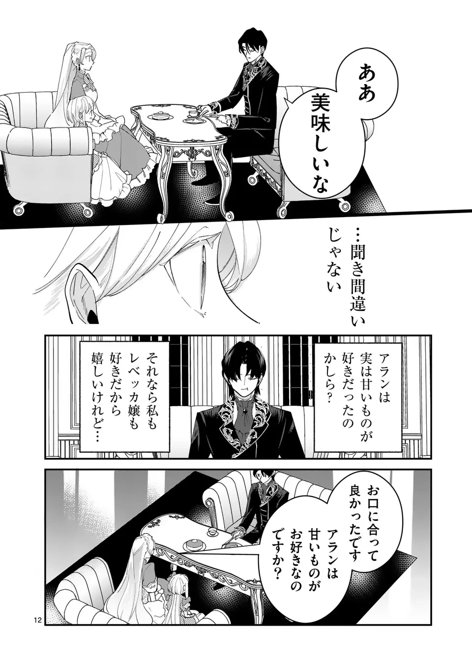 義娘が悪役令嬢として破滅することを知ったので、めちゃくちゃ愛します～契約結婚で私に関心がなかったはずの公爵様に、気づいたら溺愛されてました～@comic 第9話 - 12