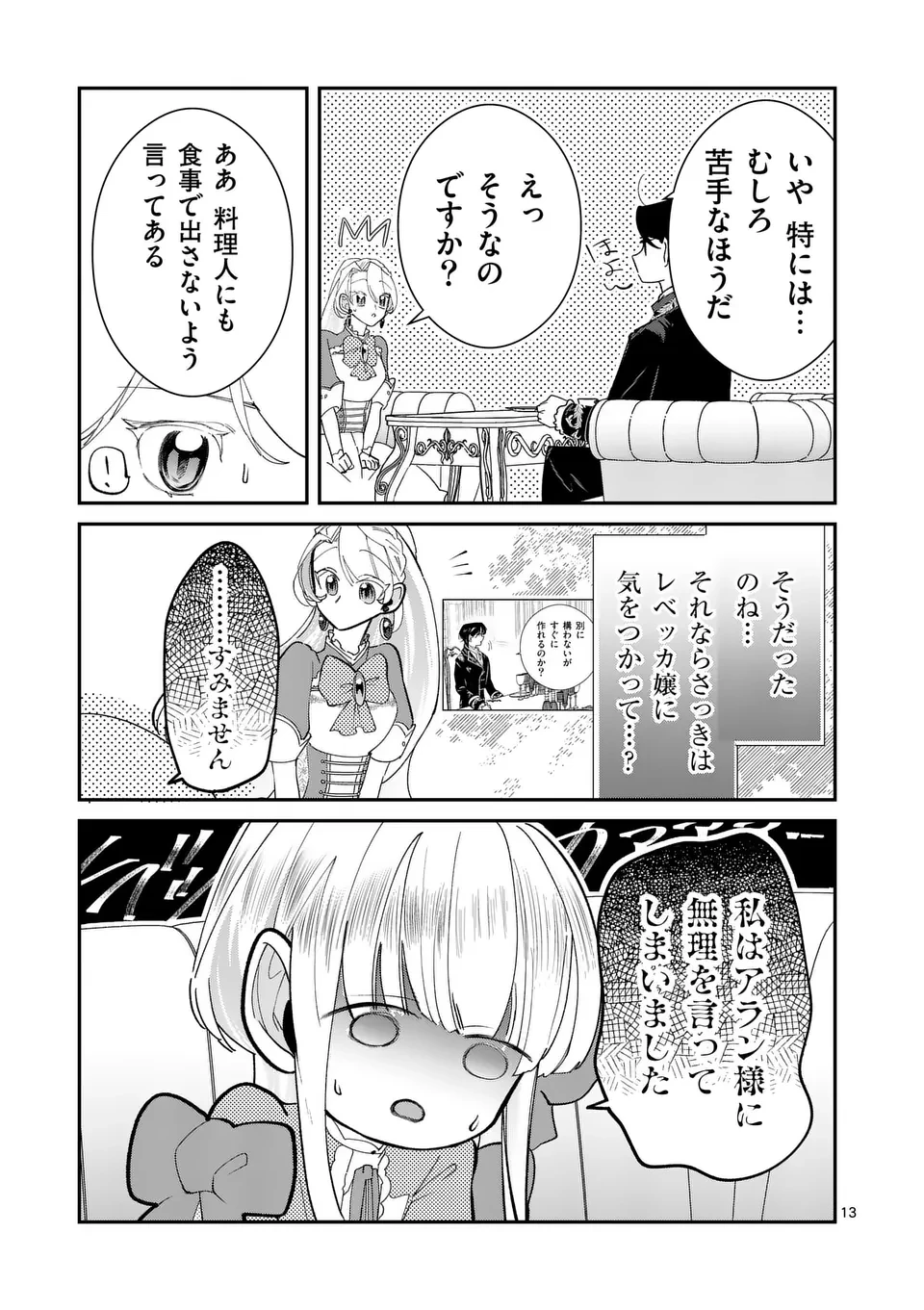 義娘が悪役令嬢として破滅することを知ったので、めちゃくちゃ愛します～契約結婚で私に関心がなかったはずの公爵様に、気づいたら溺愛されてました～@comic 第9話 - 13