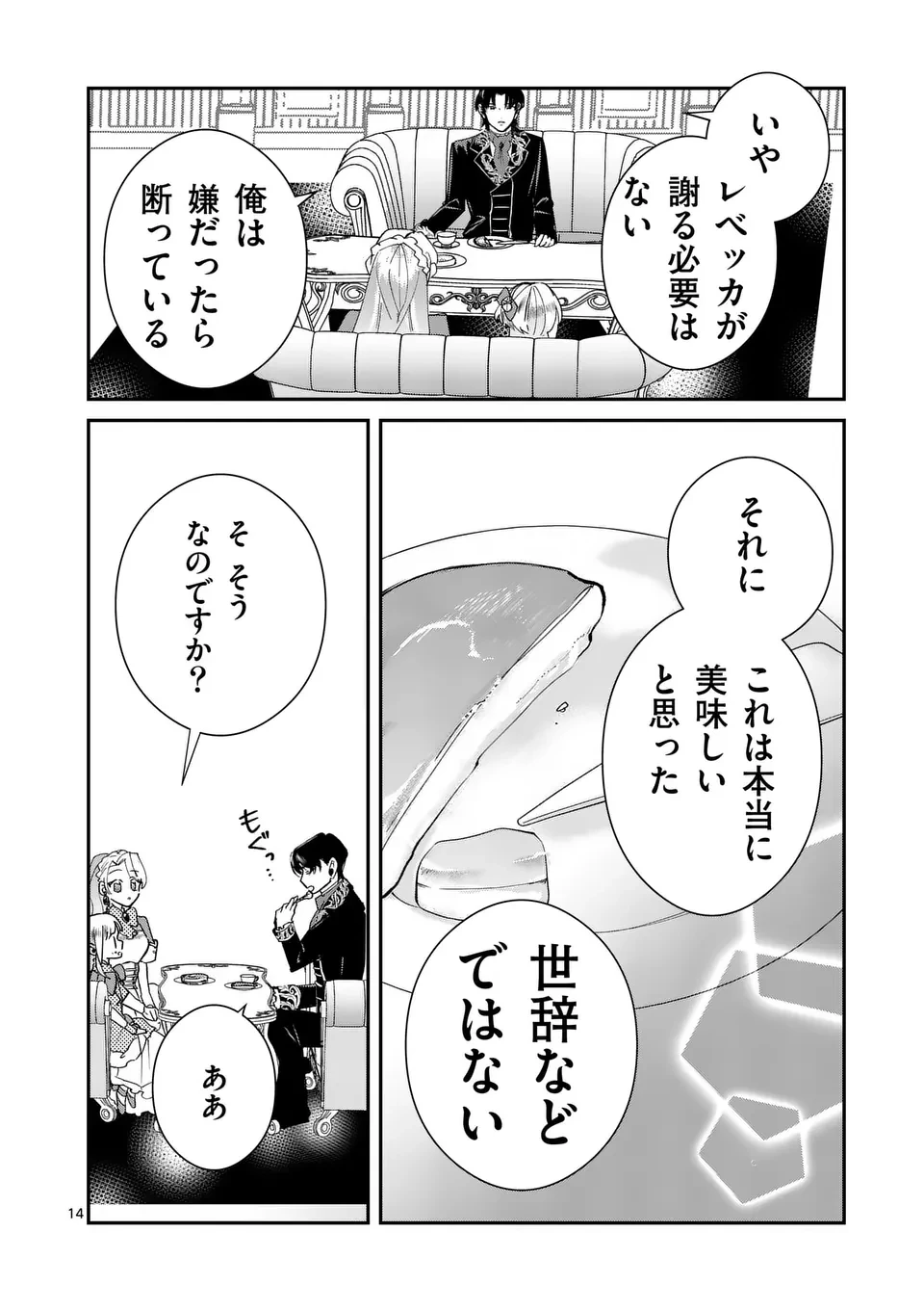 義娘が悪役令嬢として破滅することを知ったので、めちゃくちゃ愛します～契約結婚で私に関心がなかったはずの公爵様に、気づいたら溺愛されてました～@comic 第9話 - 14