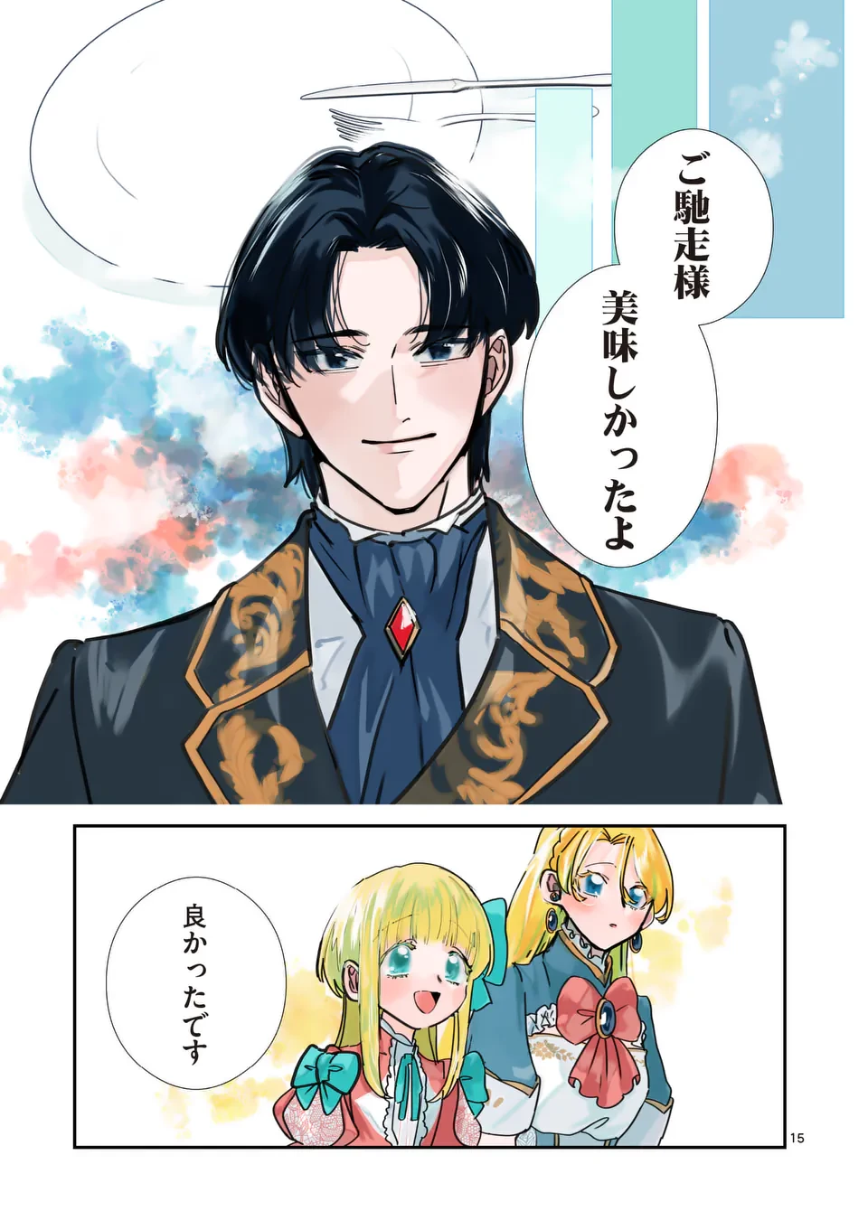 義娘が悪役令嬢として破滅することを知ったので、めちゃくちゃ愛します～契約結婚で私に関心がなかったはずの公爵様に、気づいたら溺愛されてました～@comic 第9話 - 15