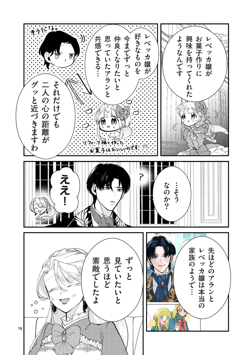 義娘が悪役令嬢として破滅することを知ったので、めちゃくちゃ愛します～契約結婚で私に関心がなかったはずの公爵様に、気づいたら溺愛されてました～@comic 第9話 - 18