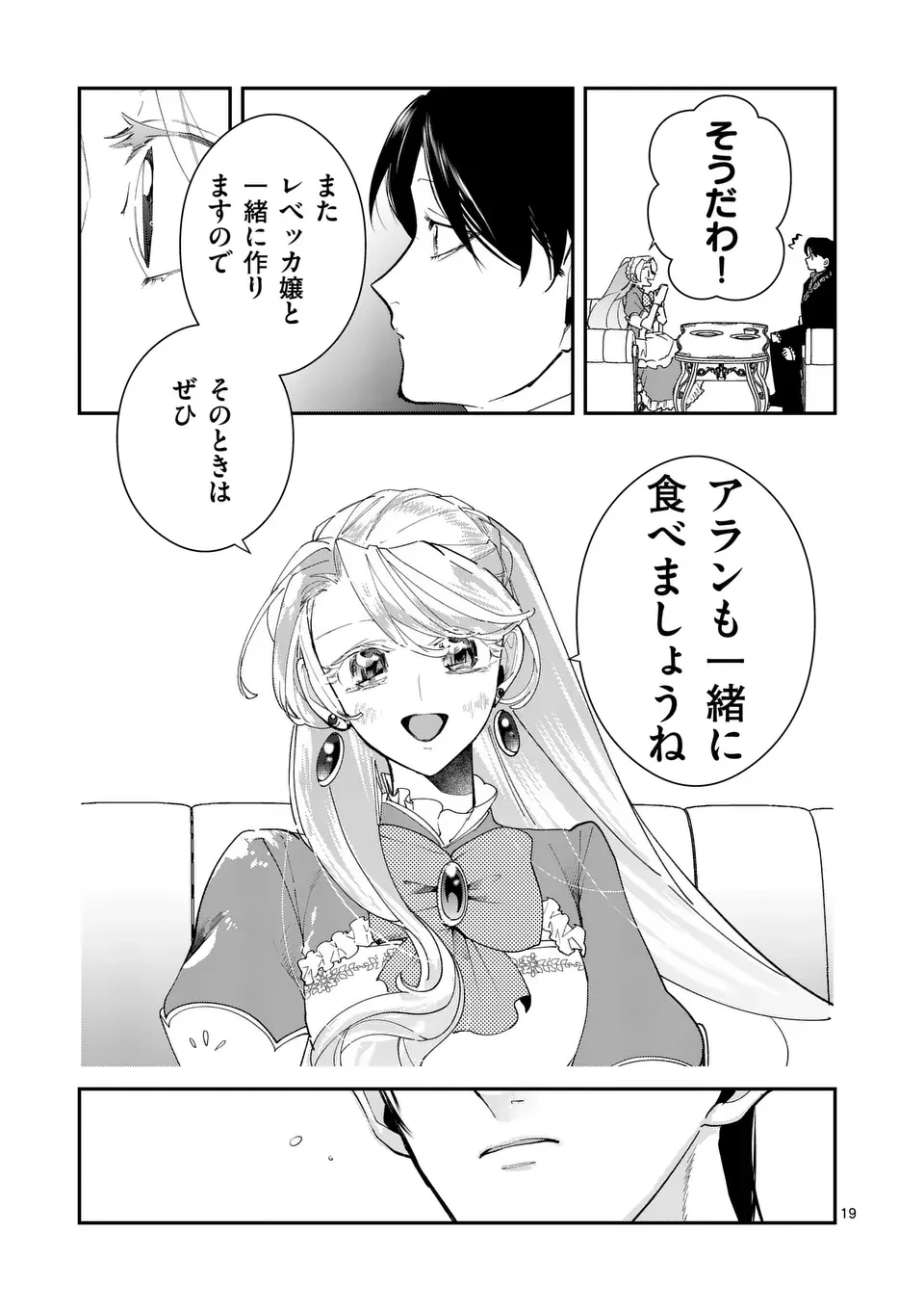 義娘が悪役令嬢として破滅することを知ったので、めちゃくちゃ愛します～契約結婚で私に関心がなかったはずの公爵様に、気づいたら溺愛されてました～@comic 第9話 - 19