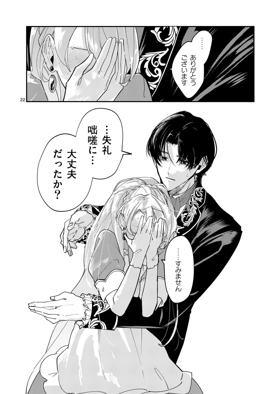 義娘が悪役令嬢として破滅することを知ったので、めちゃくちゃ愛します～契約結婚で私に関心がなかったはずの公爵様に、気づいたら溺愛されてました～@comic 第9話 - 22