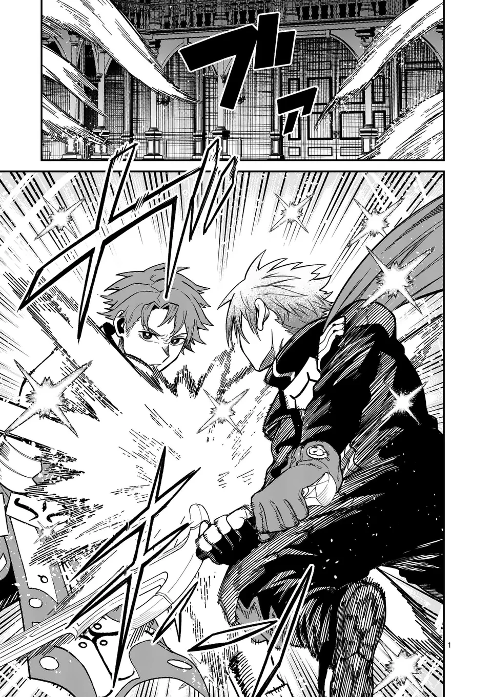 パワハラ限界勇者、魔王軍から好待遇でスカウトされる～勇者ランキング１位なのに手取りがゴミ過ぎて生活できません～＠comic 第13話 - 1