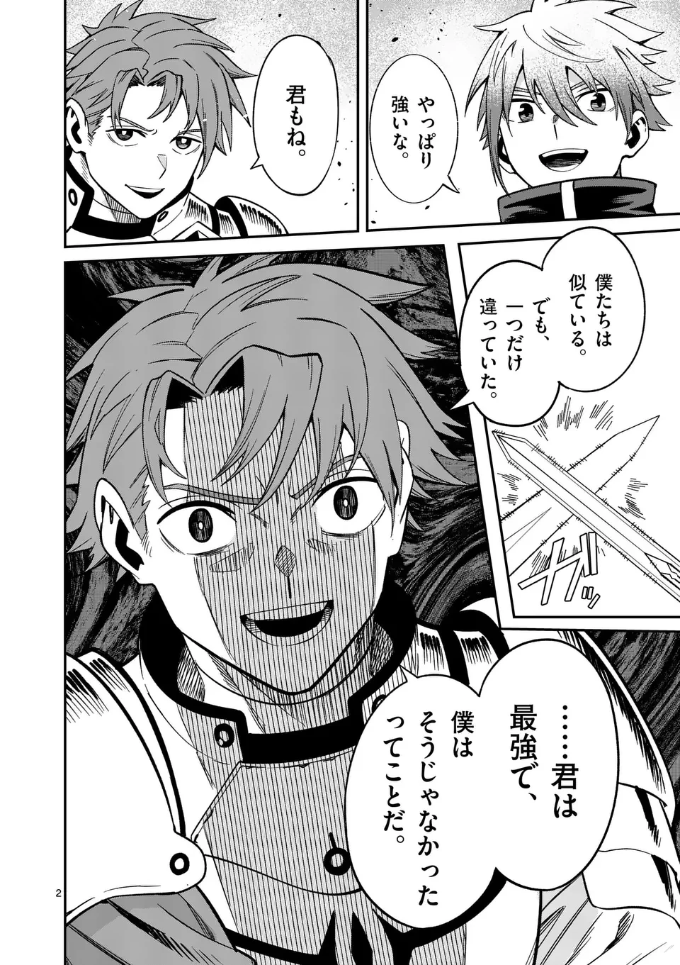 パワハラ限界勇者、魔王軍から好待遇でスカウトされる～勇者ランキング１位なのに手取りがゴミ過ぎて生活できません～＠comic 第13話 - 2