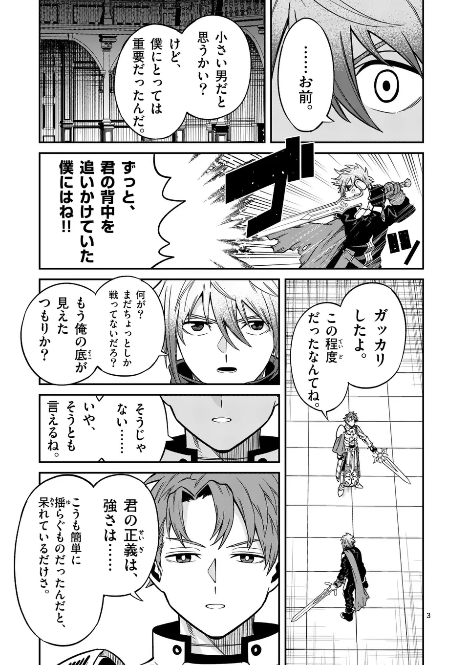 パワハラ限界勇者、魔王軍から好待遇でスカウトされる～勇者ランキング１位なのに手取りがゴミ過ぎて生活できません～＠comic 第13話 - 3