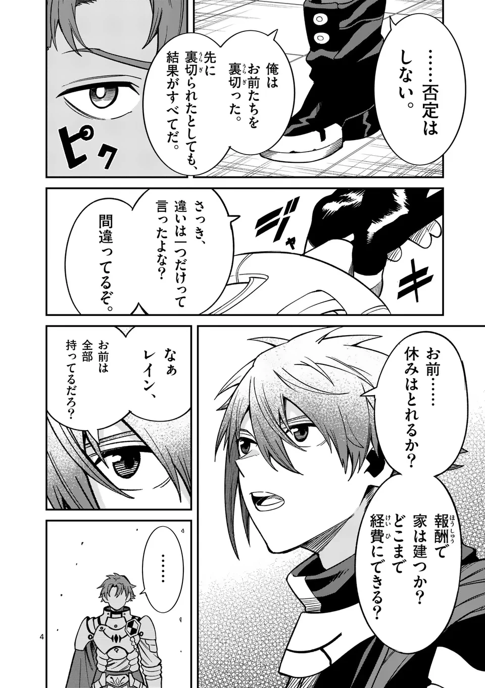 パワハラ限界勇者、魔王軍から好待遇でスカウトされる～勇者ランキング１位なのに手取りがゴミ過ぎて生活できません～＠comic 第13話 - 4