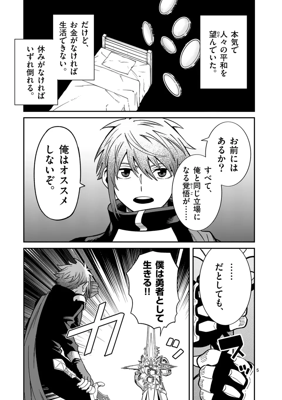 パワハラ限界勇者、魔王軍から好待遇でスカウトされる～勇者ランキング１位なのに手取りがゴミ過ぎて生活できません～＠comic 第13話 - 5