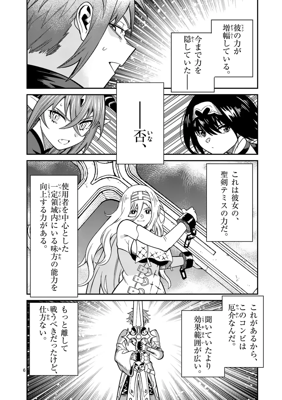 パワハラ限界勇者、魔王軍から好待遇でスカウトされる～勇者ランキング１位なのに手取りがゴミ過ぎて生活できません～＠comic 第13話 - 6