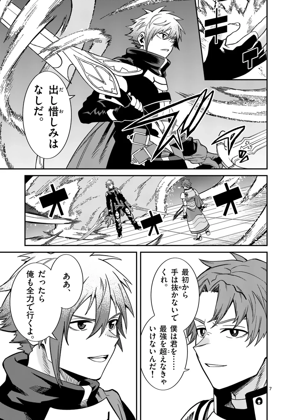 パワハラ限界勇者、魔王軍から好待遇でスカウトされる～勇者ランキング１位なのに手取りがゴミ過ぎて生活できません～＠comic 第13話 - 7