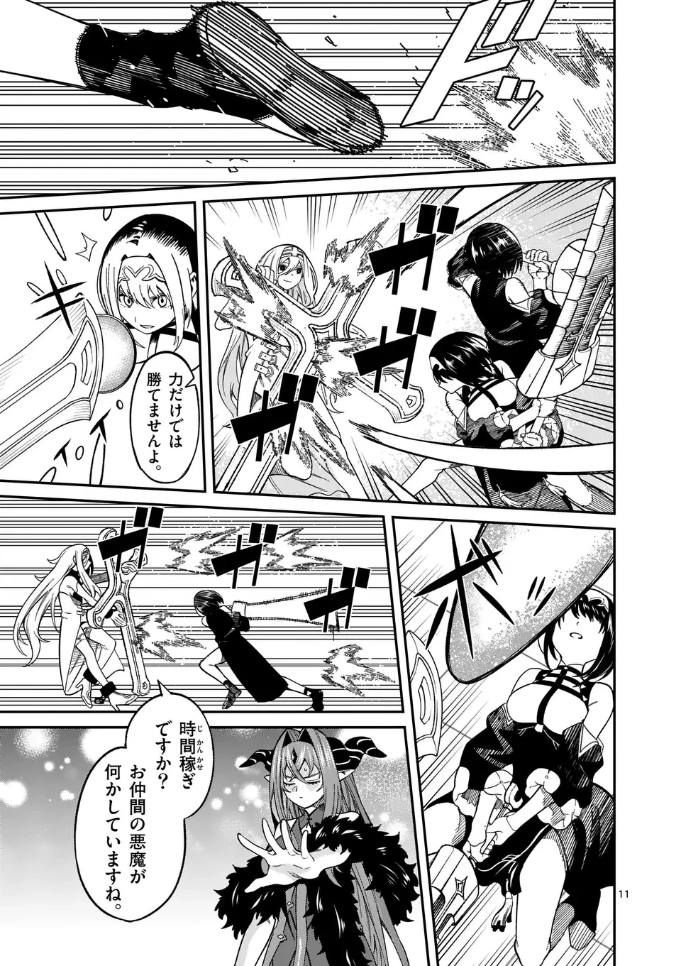 パワハラ限界勇者、魔王軍から好待遇でスカウトされる～勇者ランキング１位なのに手取りがゴミ過ぎて生活できません～＠comic 第13話 - 11