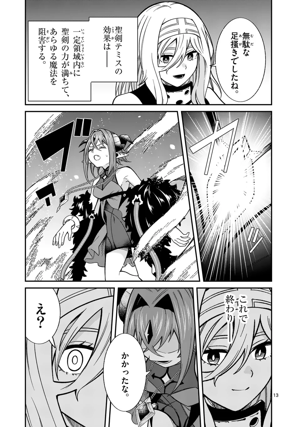 パワハラ限界勇者、魔王軍から好待遇でスカウトされる～勇者ランキング１位なのに手取りがゴミ過ぎて生活できません～＠comic 第13話 - 13