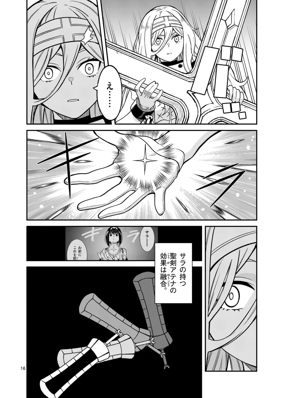 パワハラ限界勇者、魔王軍から好待遇でスカウトされる～勇者ランキング１位なのに手取りがゴミ過ぎて生活できません～＠comic 第13話 - 16