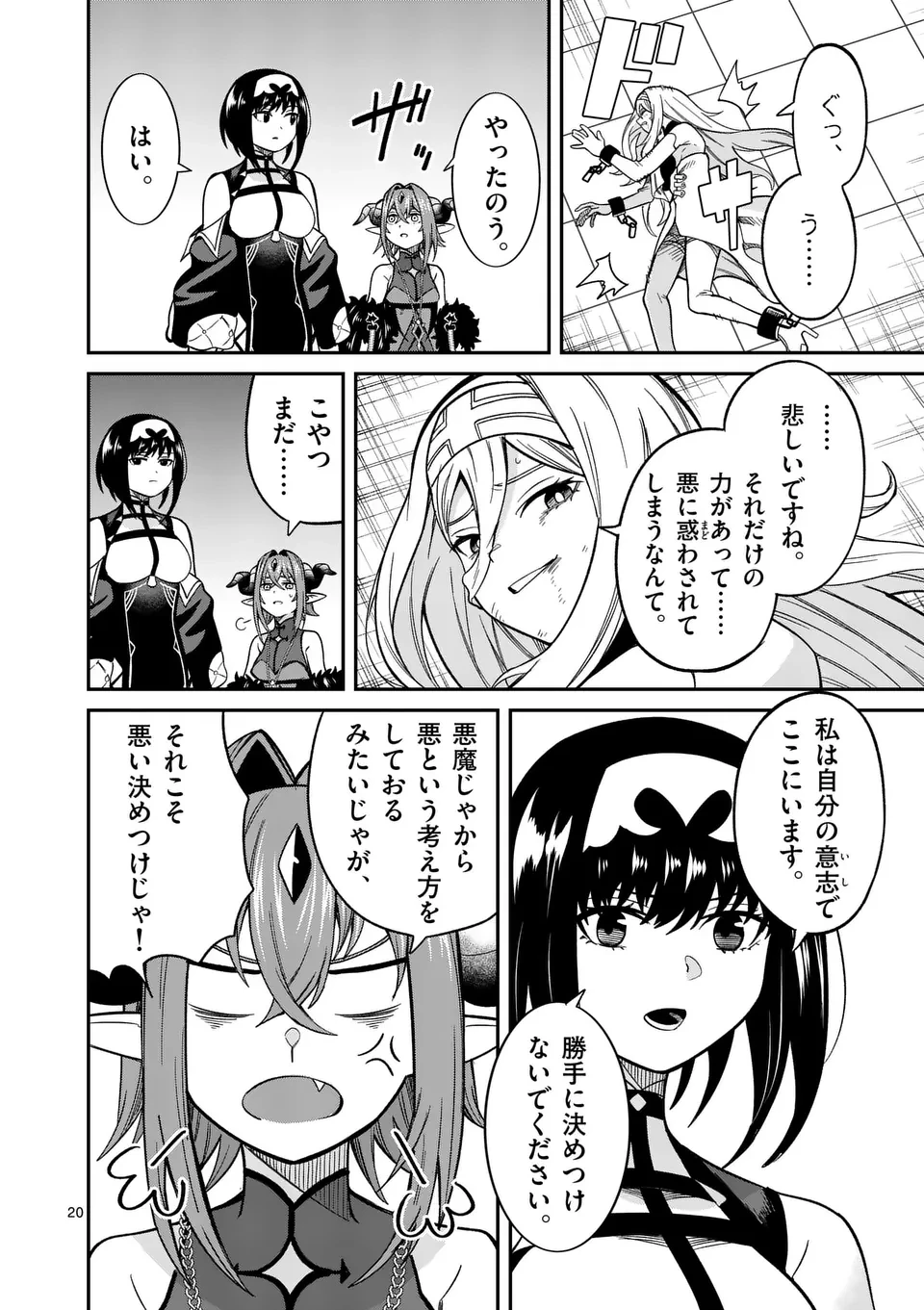 パワハラ限界勇者、魔王軍から好待遇でスカウトされる～勇者ランキング１位なのに手取りがゴミ過ぎて生活できません～＠comic 第13話 - 20