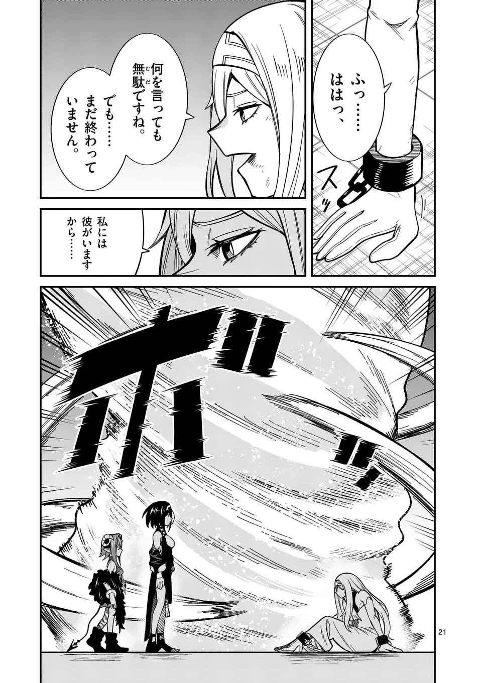 パワハラ限界勇者、魔王軍から好待遇でスカウトされる～勇者ランキング１位なのに手取りがゴミ過ぎて生活できません～＠comic 第13話 - 21