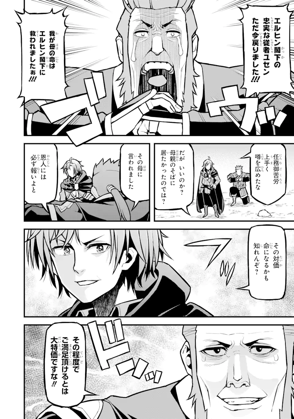 俺だけレベルが上がる世界で悪徳領主になっていた 第30話 - 2