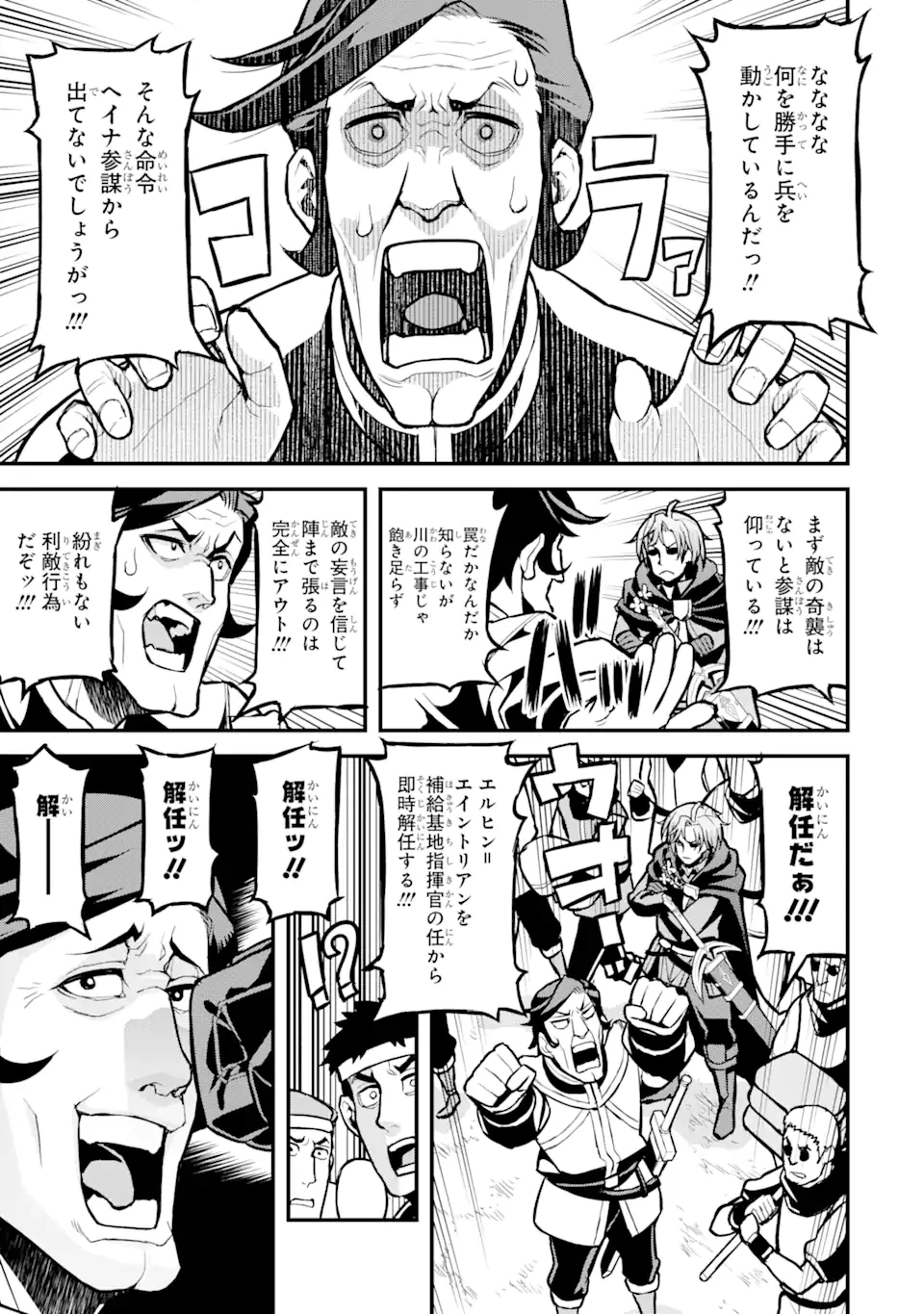 俺だけレベルが上がる世界で悪徳領主になっていた 第30話 - 5