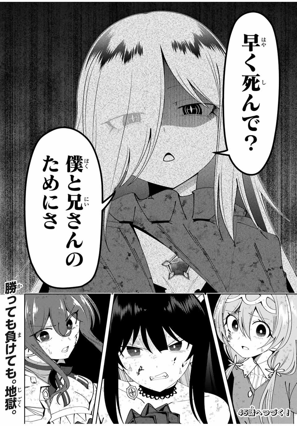 勇者と呼ばれた後に　―そして無双男は家族を創る― 第44話 - 18