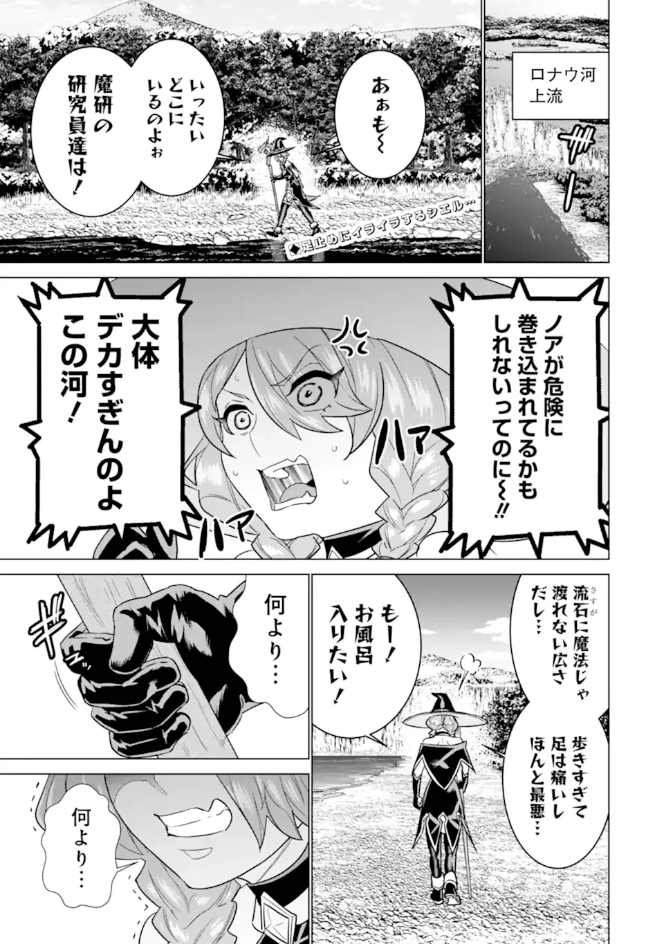 家で無能と言われ続けた俺ですが、世界的には超有能だったようです 第24.1話 - 1