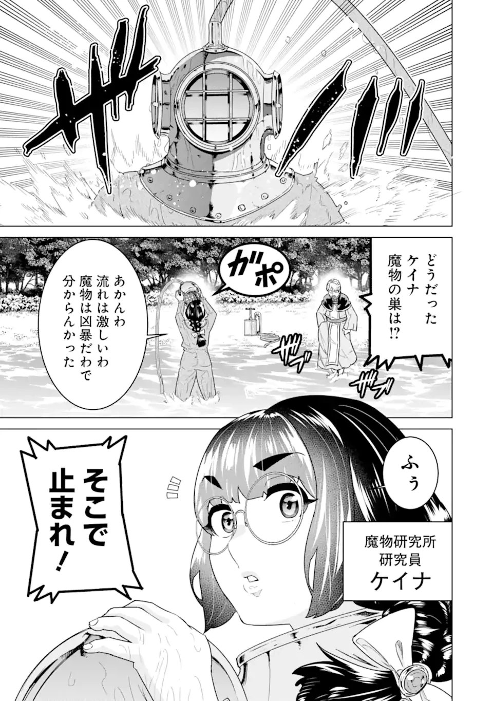 家で無能と言われ続けた俺ですが、世界的には超有能だったようです 第24.1話 - 3