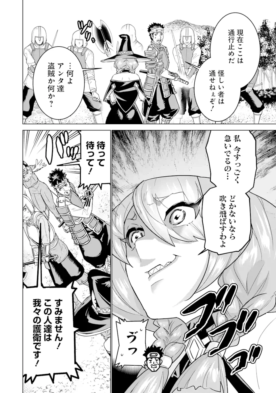 家で無能と言われ続けた俺ですが、世界的には超有能だったようです 第24.1話 - 4