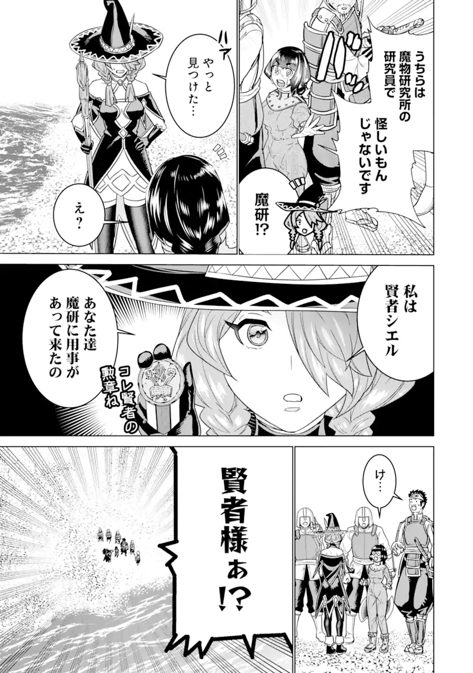 家で無能と言われ続けた俺ですが、世界的には超有能だったようです 第24.1話 - 5