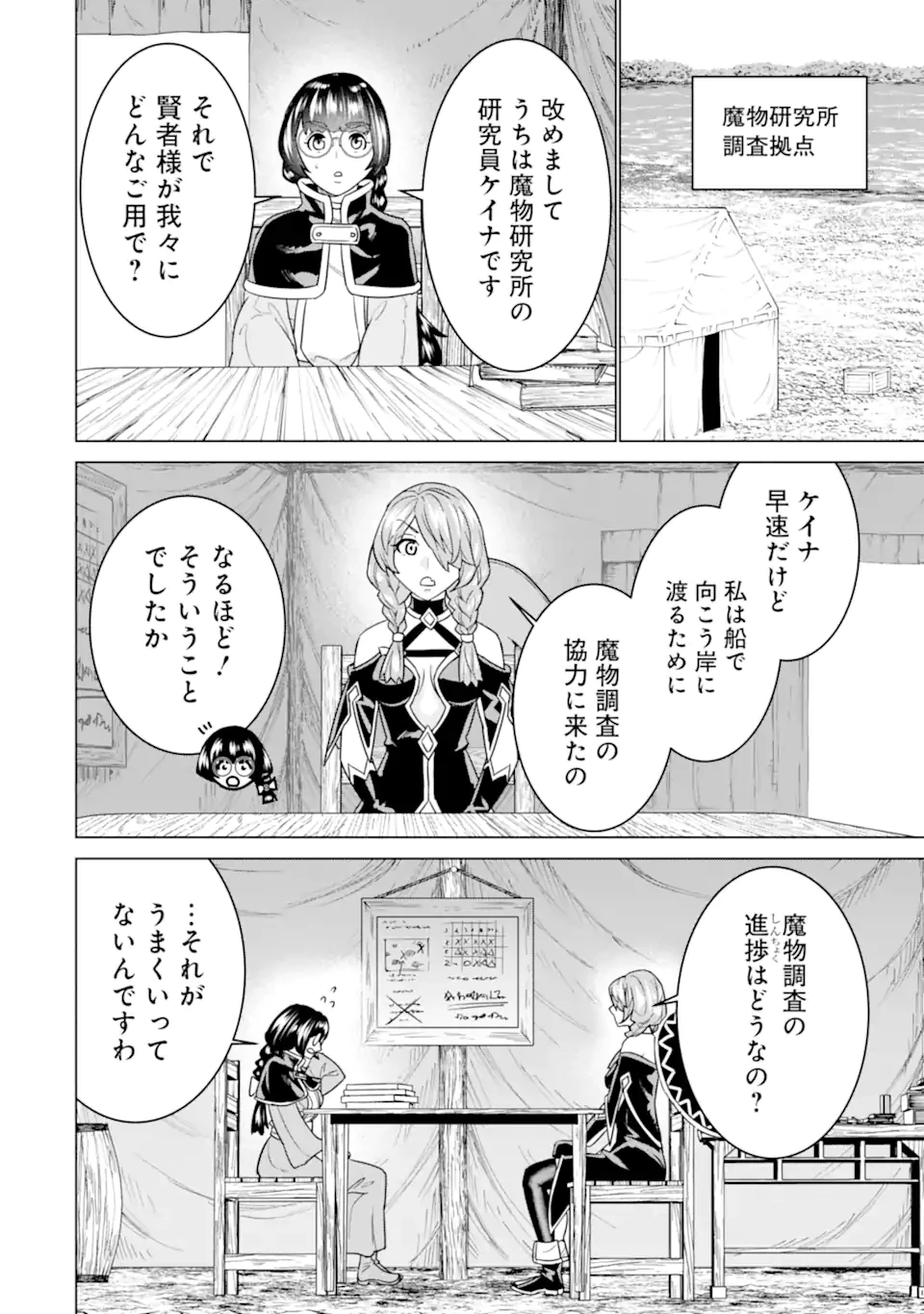 家で無能と言われ続けた俺ですが、世界的には超有能だったようです 第24.1話 - 6