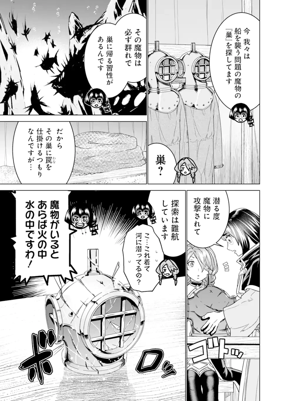 家で無能と言われ続けた俺ですが、世界的には超有能だったようです 第24.1話 - 7