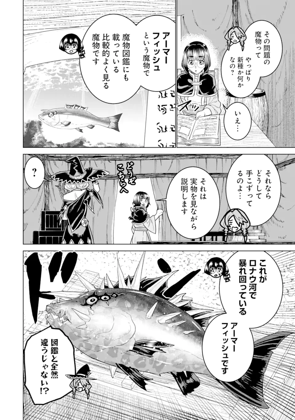 家で無能と言われ続けた俺ですが、世界的には超有能だったようです 第24.1話 - 8