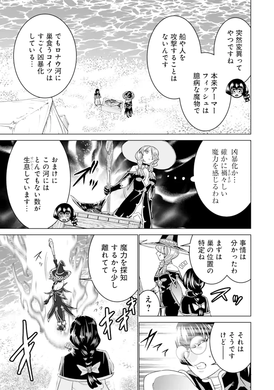 家で無能と言われ続けた俺ですが、世界的には超有能だったようです 第24.1話 - 9