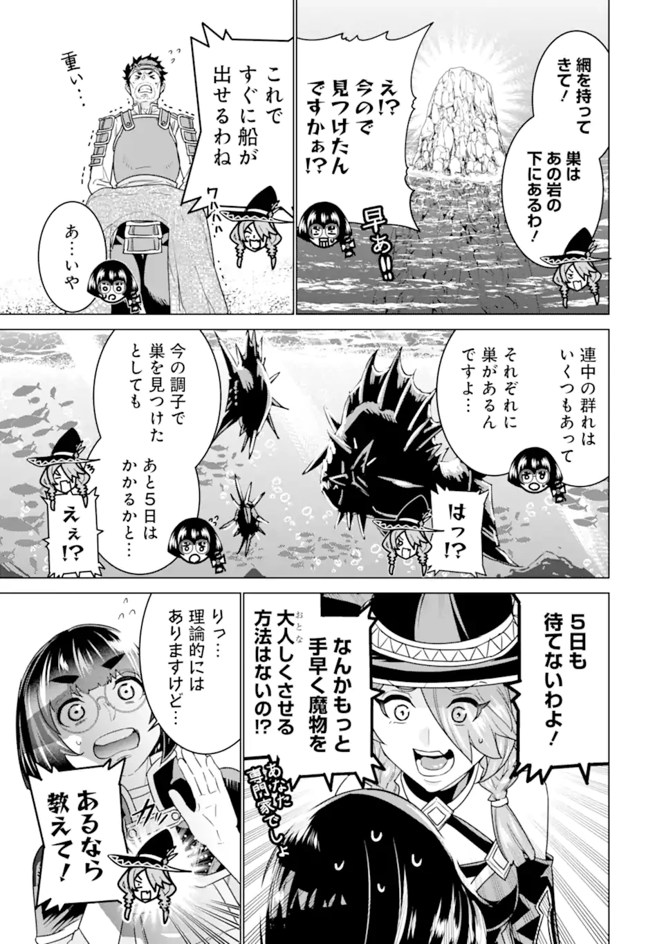 家で無能と言われ続けた俺ですが、世界的には超有能だったようです 第24.1話 - 11