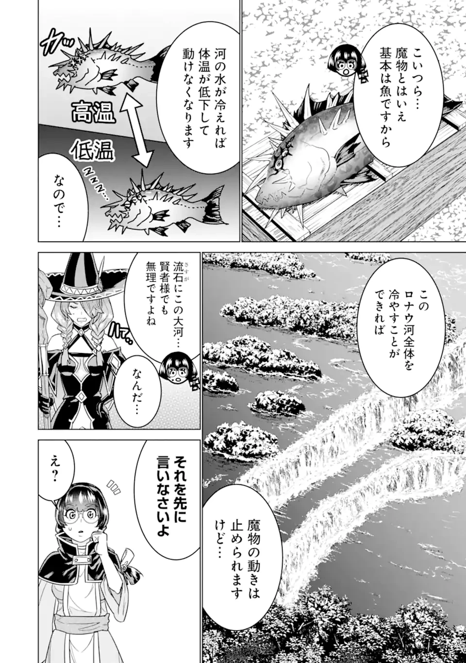 家で無能と言われ続けた俺ですが、世界的には超有能だったようです 第24.1話 - 12