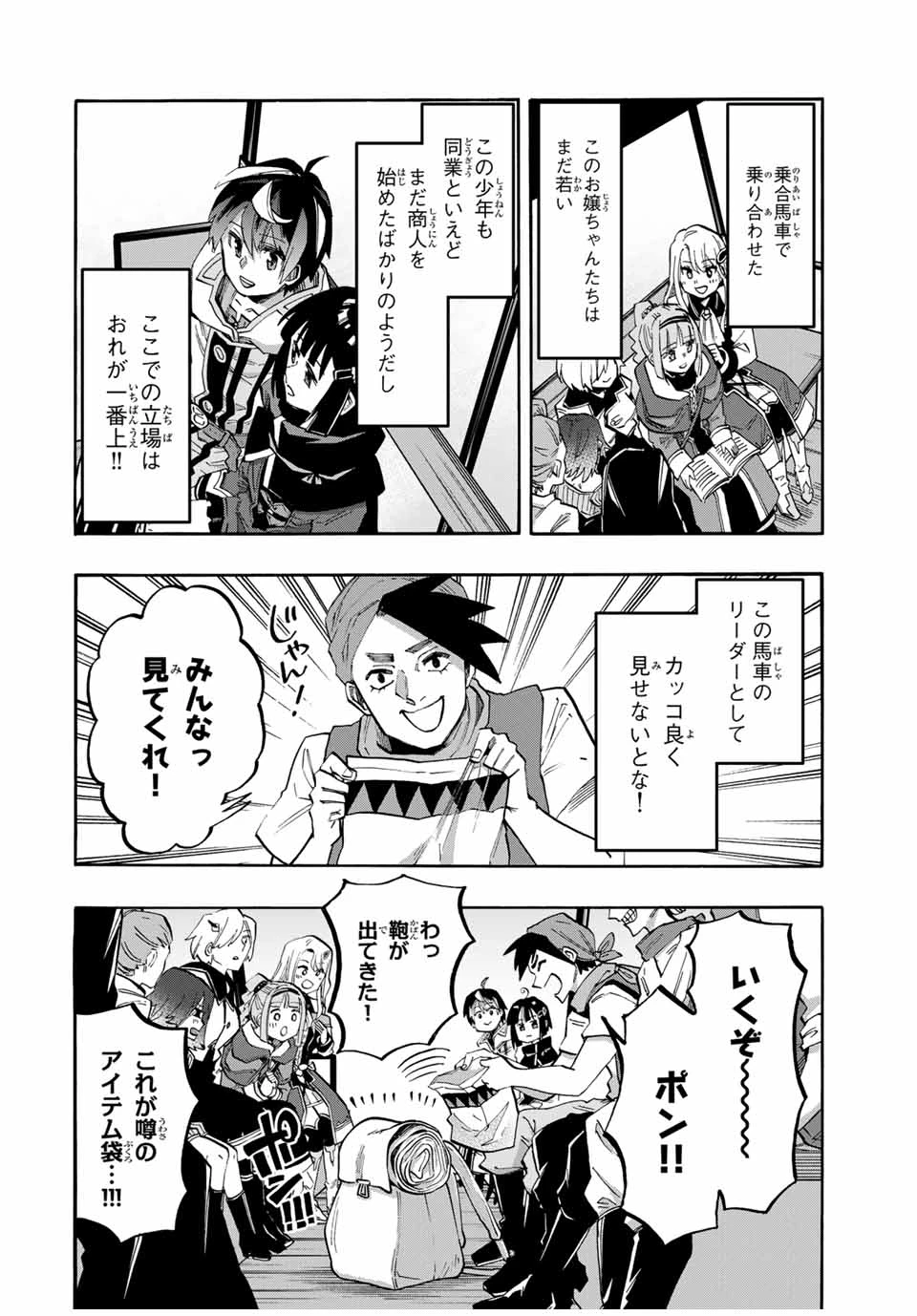 異世界ウォーキング 第75話 - 2