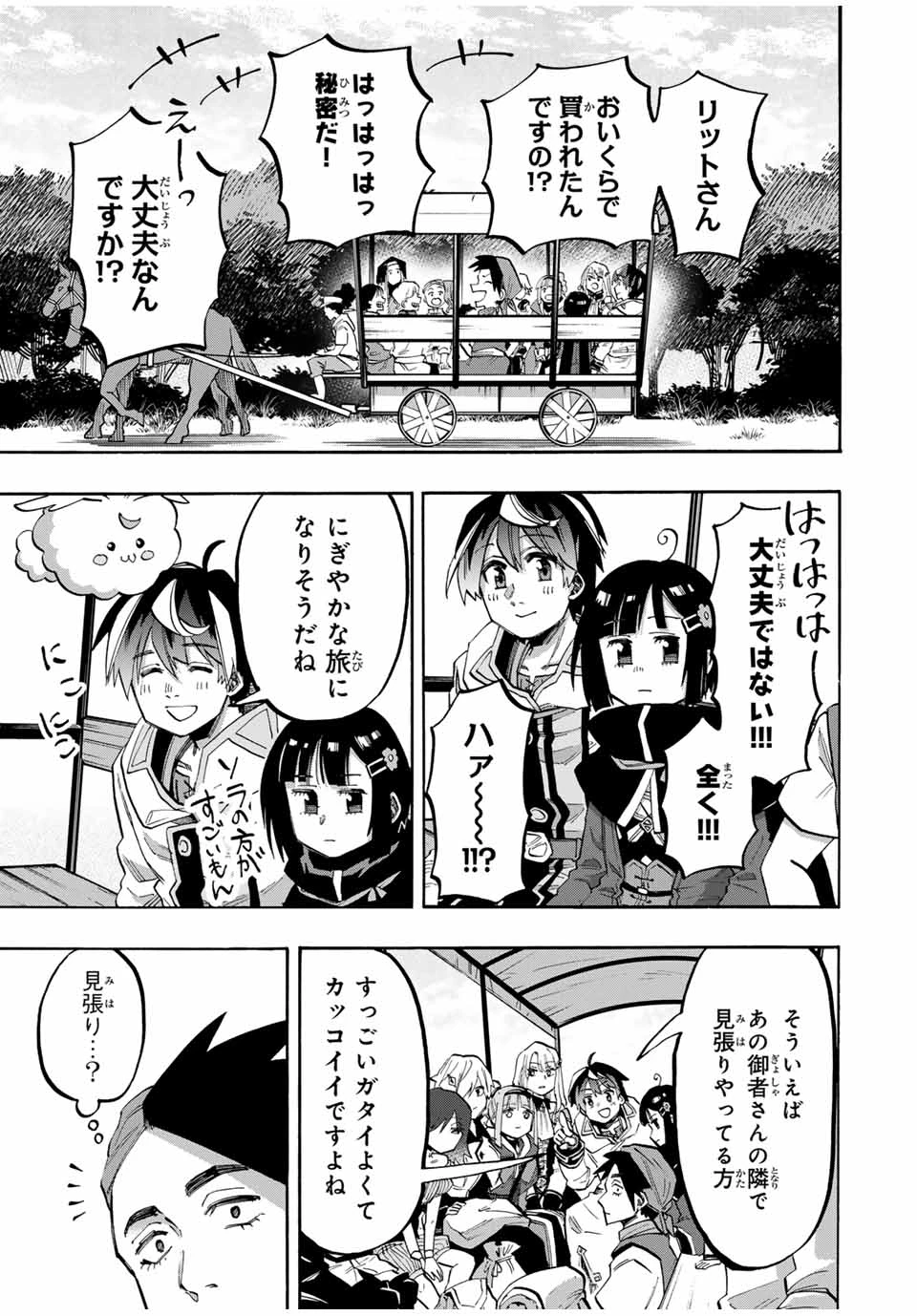 異世界ウォーキング 第75話 - 3