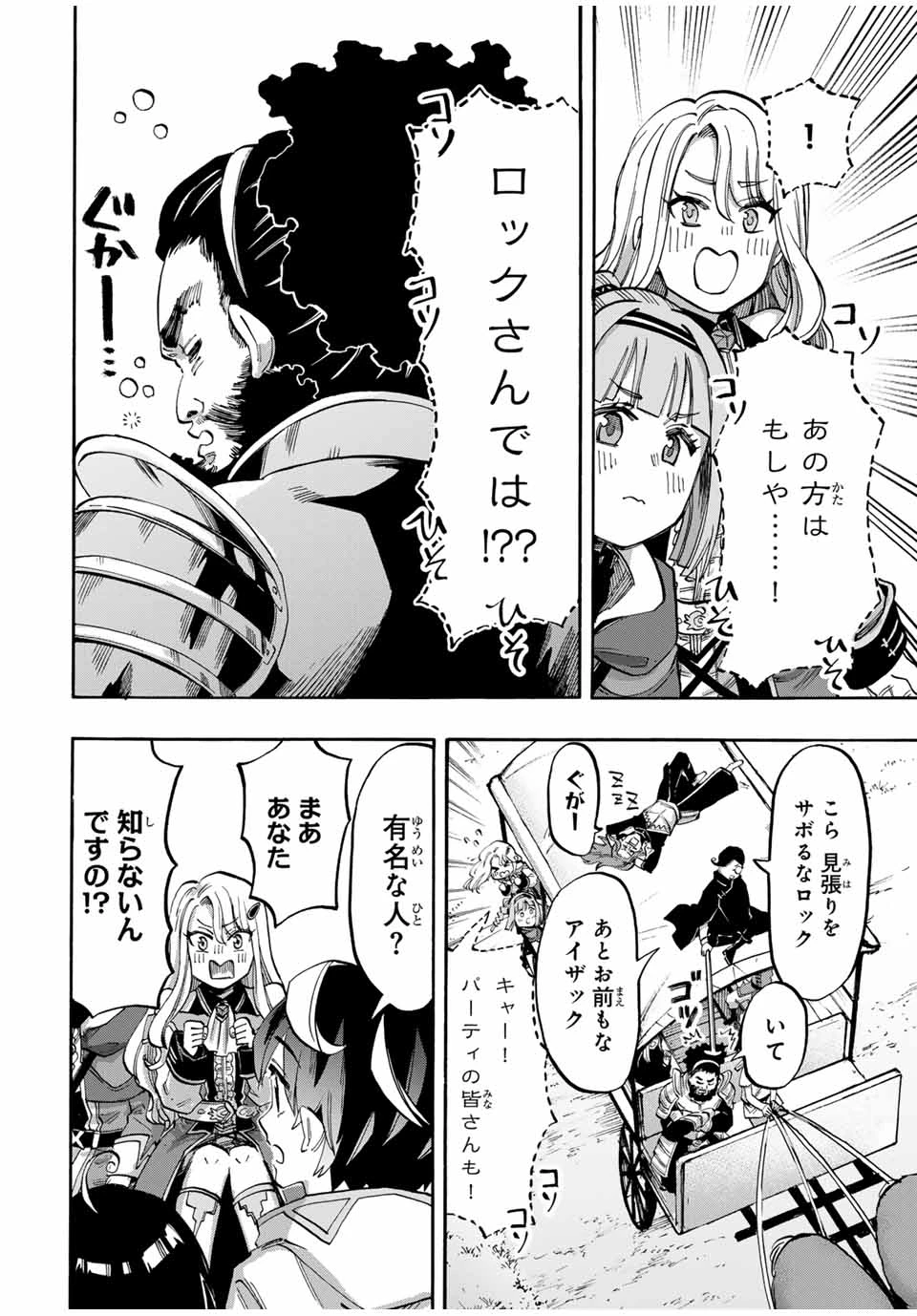 異世界ウォーキング 第75話 - 4