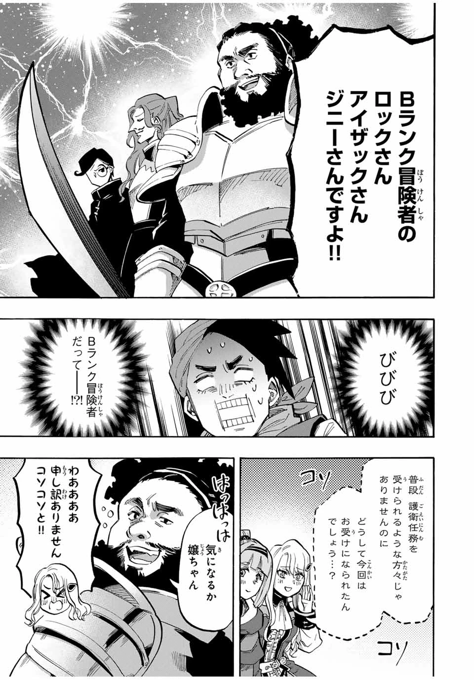 異世界ウォーキング 第75話 - 5