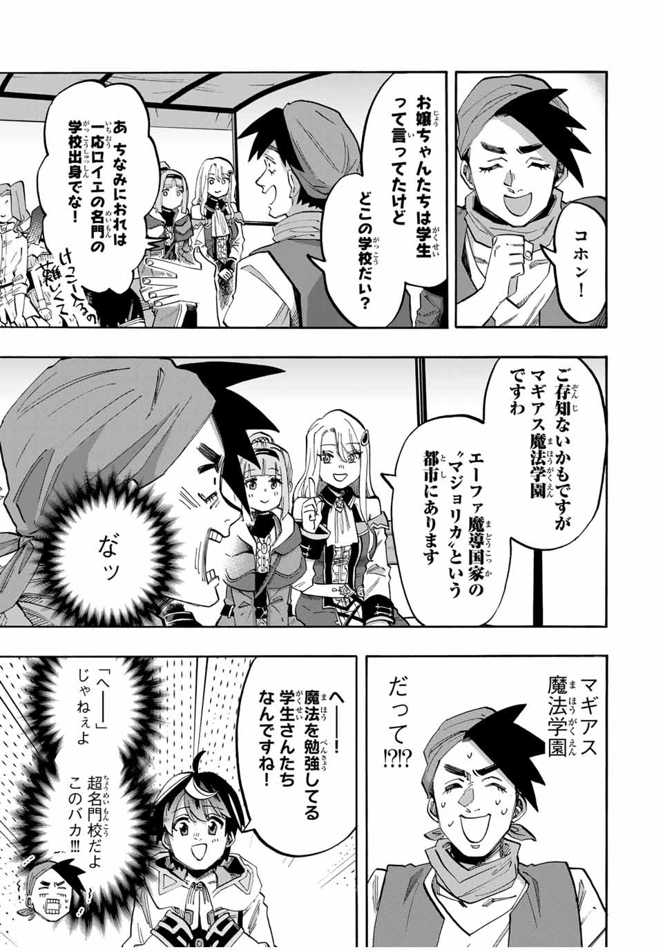 異世界ウォーキング 第75話 - 7