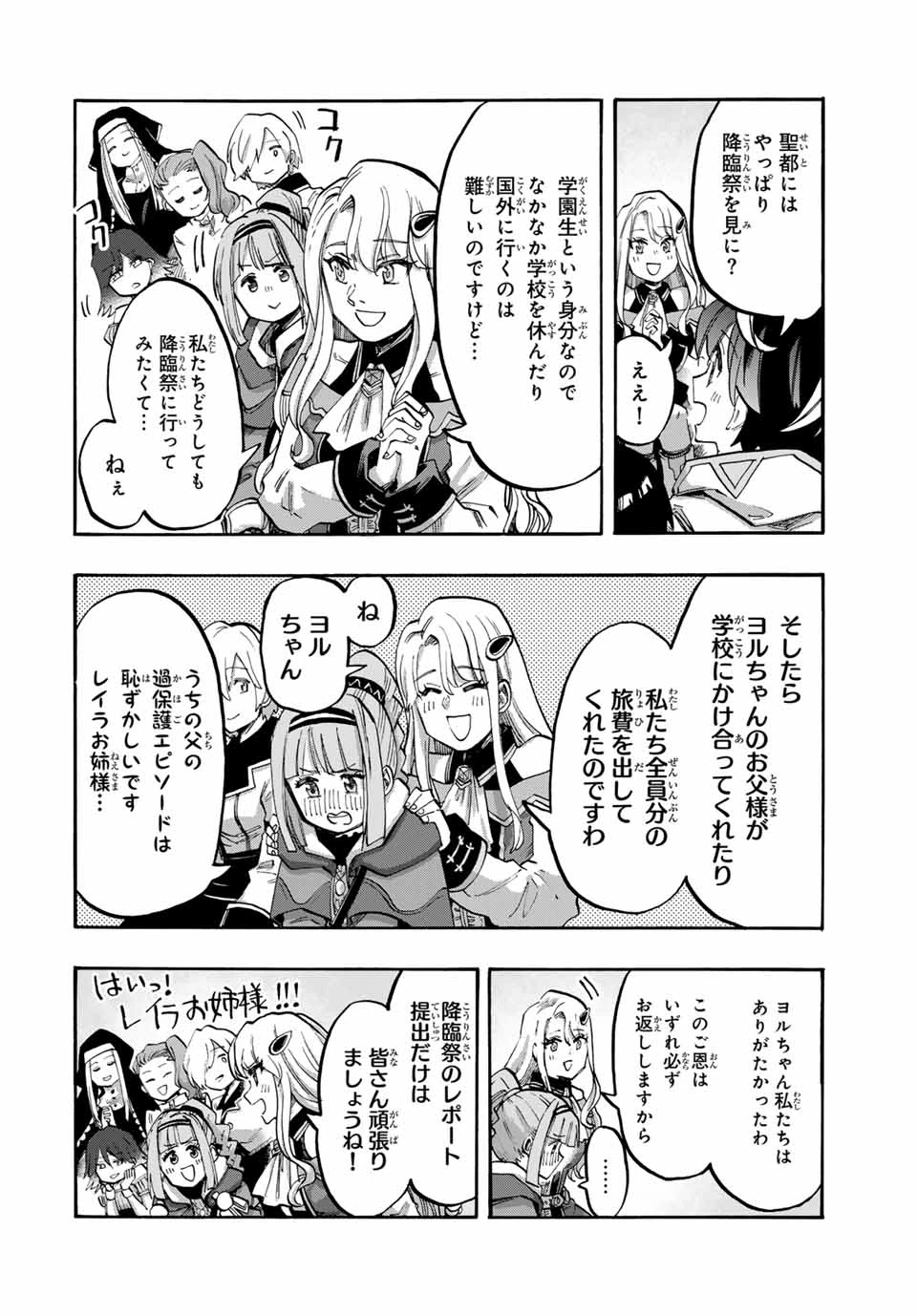 異世界ウォーキング 第75話 - 8