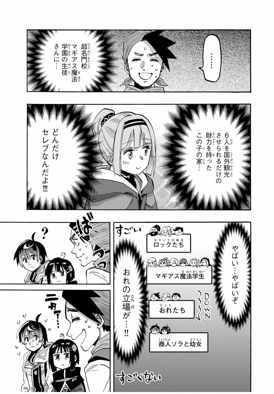 異世界ウォーキング 第75話 - 9
