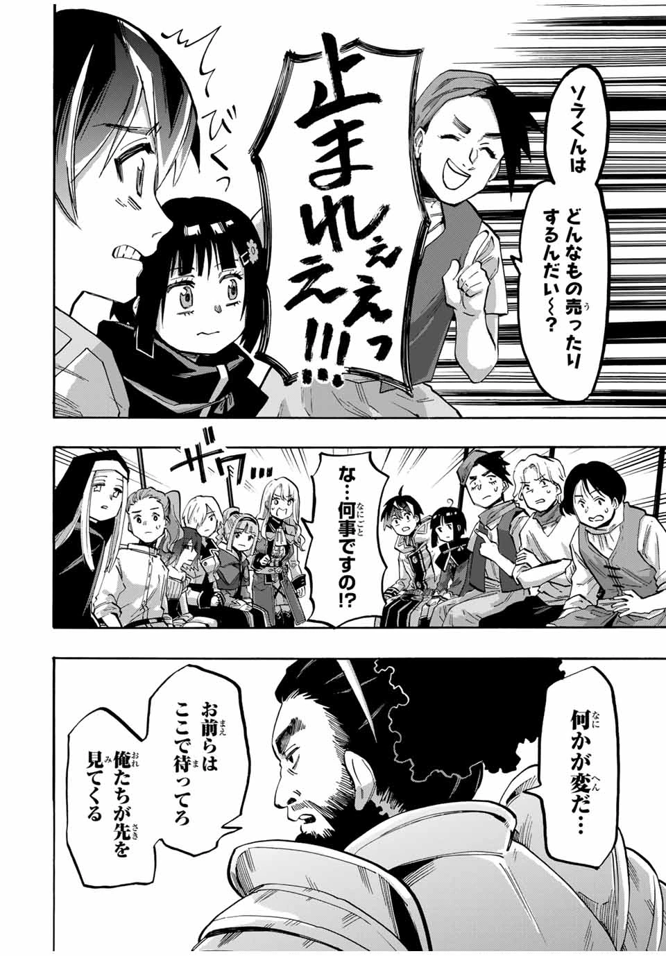 異世界ウォーキング 第75話 - 10